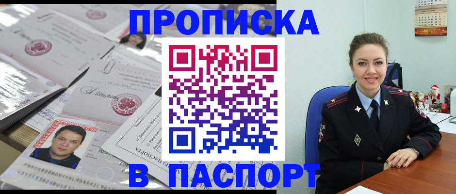 временная регистрация 2025 в Курганинске