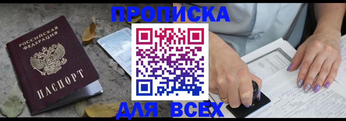 временная регистрация в квартире в Курганинске