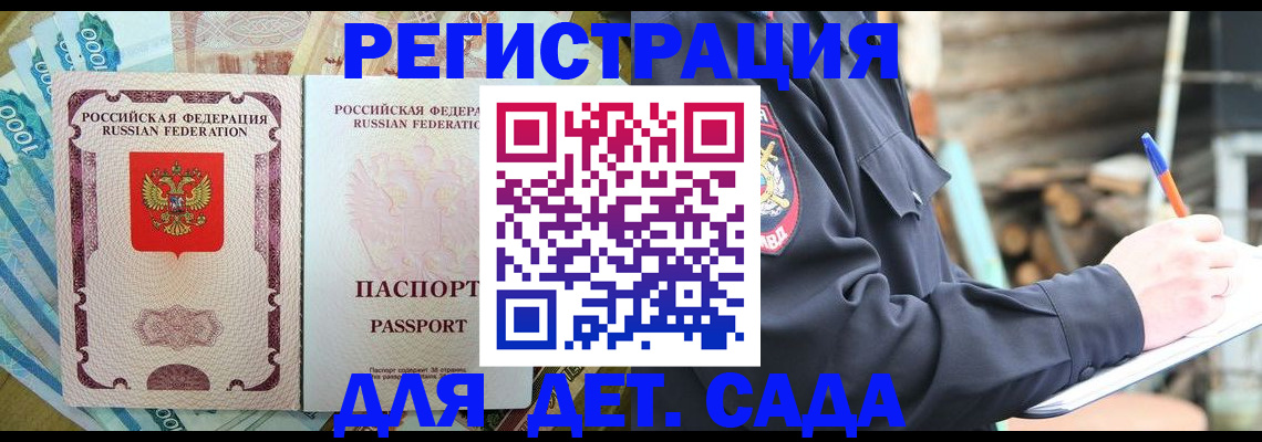 прописка ребенка в Курганинске