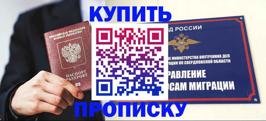 прописка для школы в Курганинске