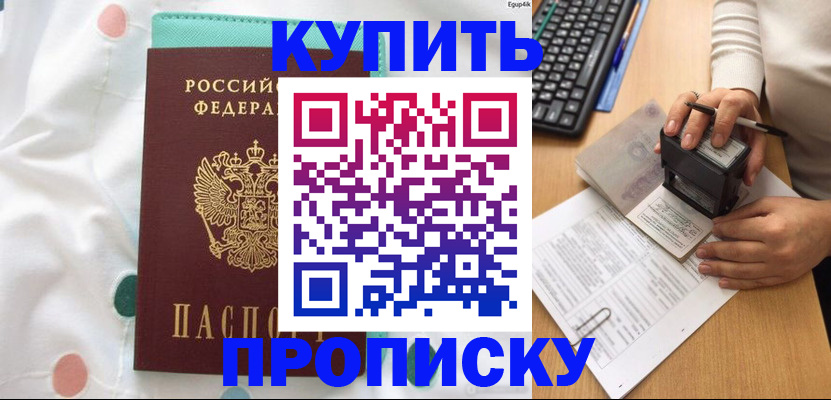 прописка в квартире в Курганинске