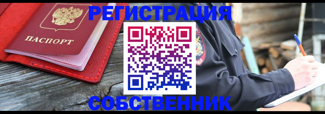 временная регистрация законно в Курганинске