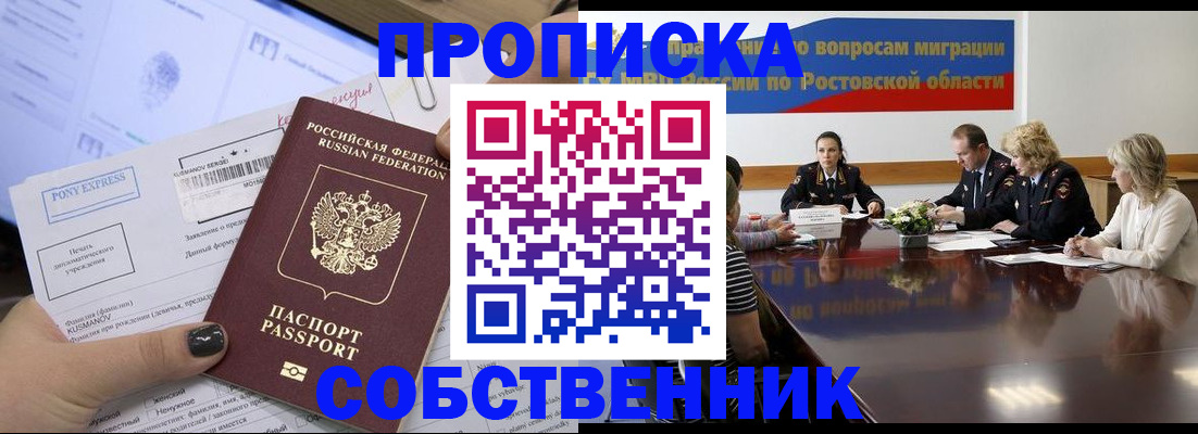 временная регистрация для всех в Курганинске