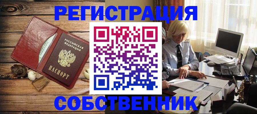 миграционный учет в Курганинске